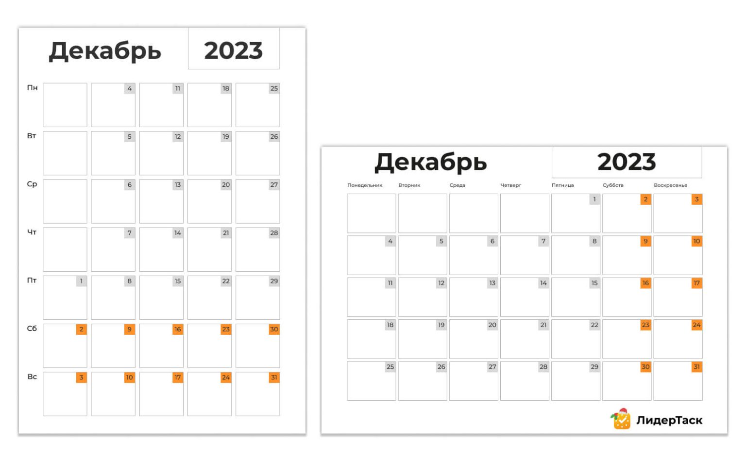 Календарь на Декабрь 2023 года, скачать и распечатать
