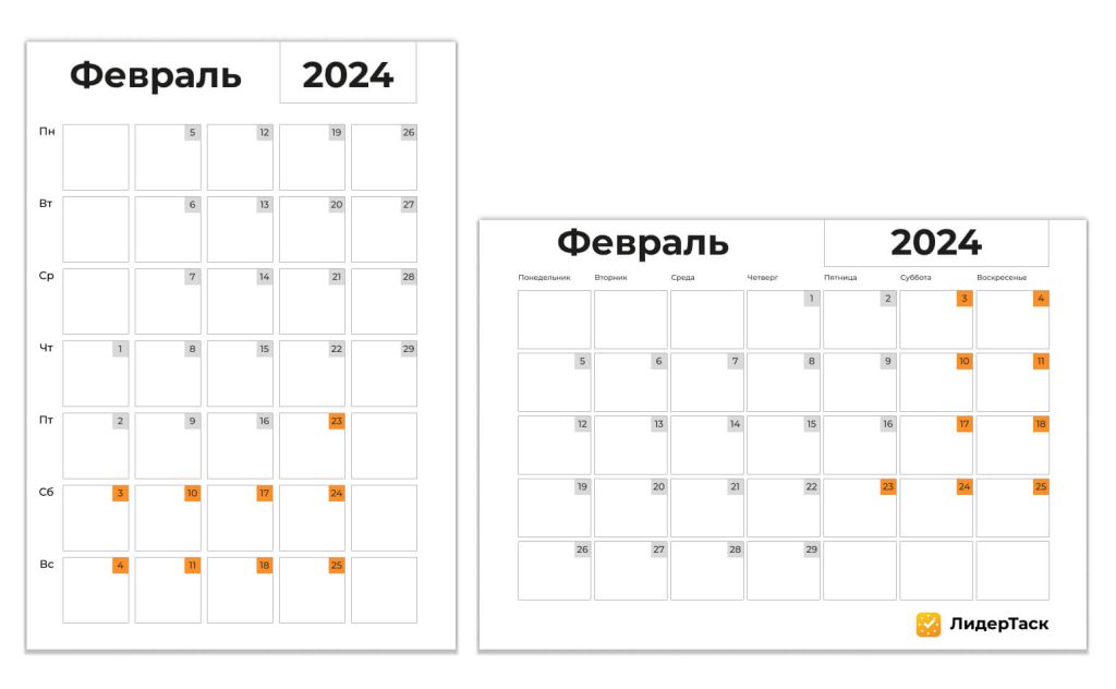 Шаблоны pdf планера Февраль 2024