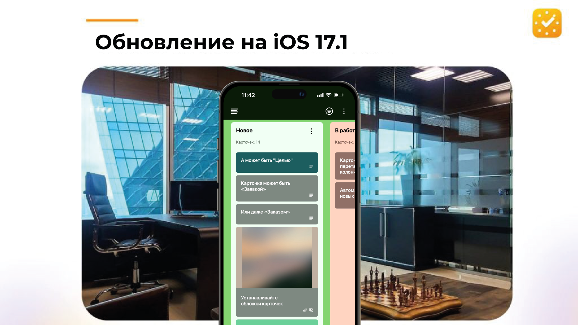 Обновление на iOS 17.1