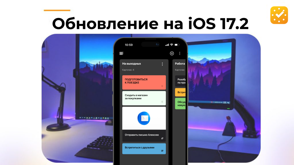 Обновление на iOS 17.2