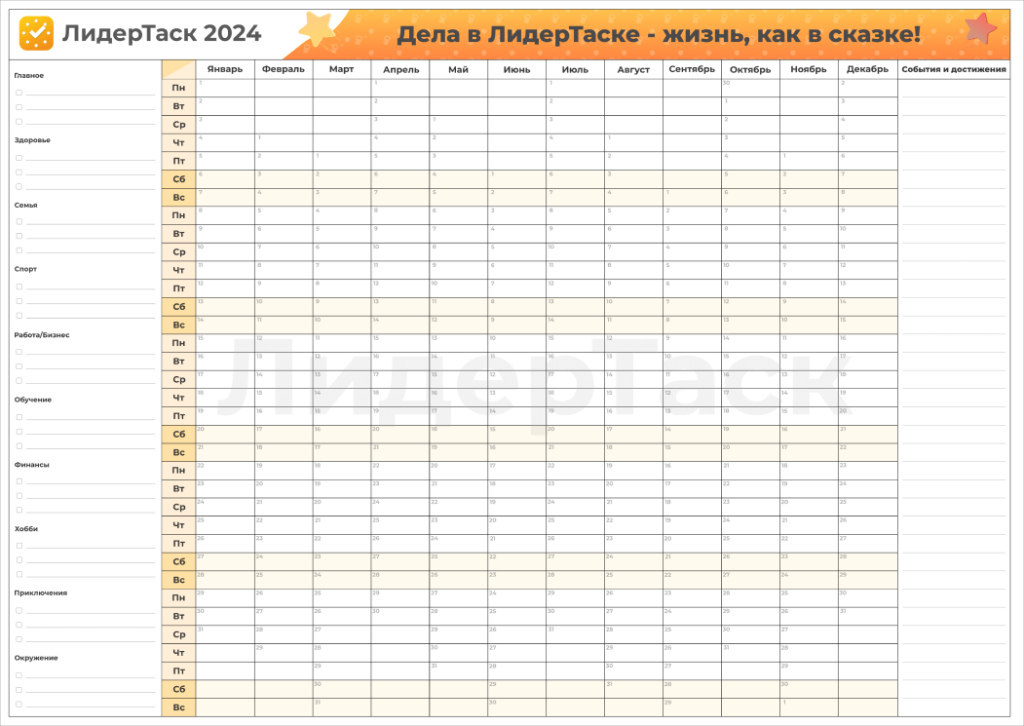 Планер на год с шапкой