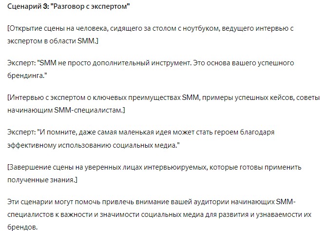 сценарий 3