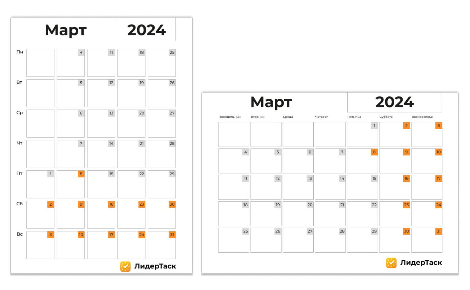 Календарь на Март 2024 года, скачать и распечатать