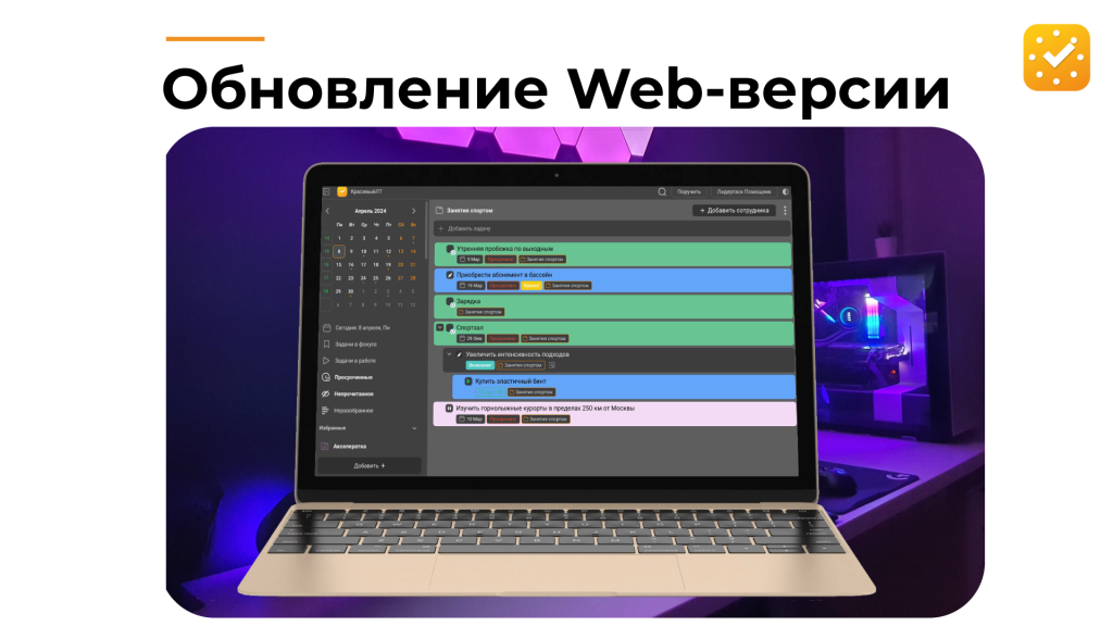 Обновление web-версии