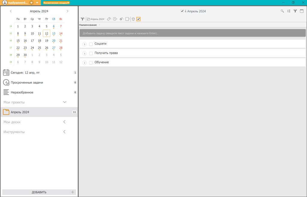 Ту ду лист в ЛидерТаске