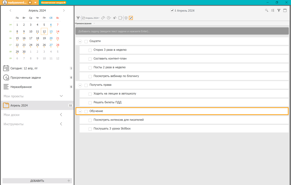 Подзадачи в ЛидерТаске
