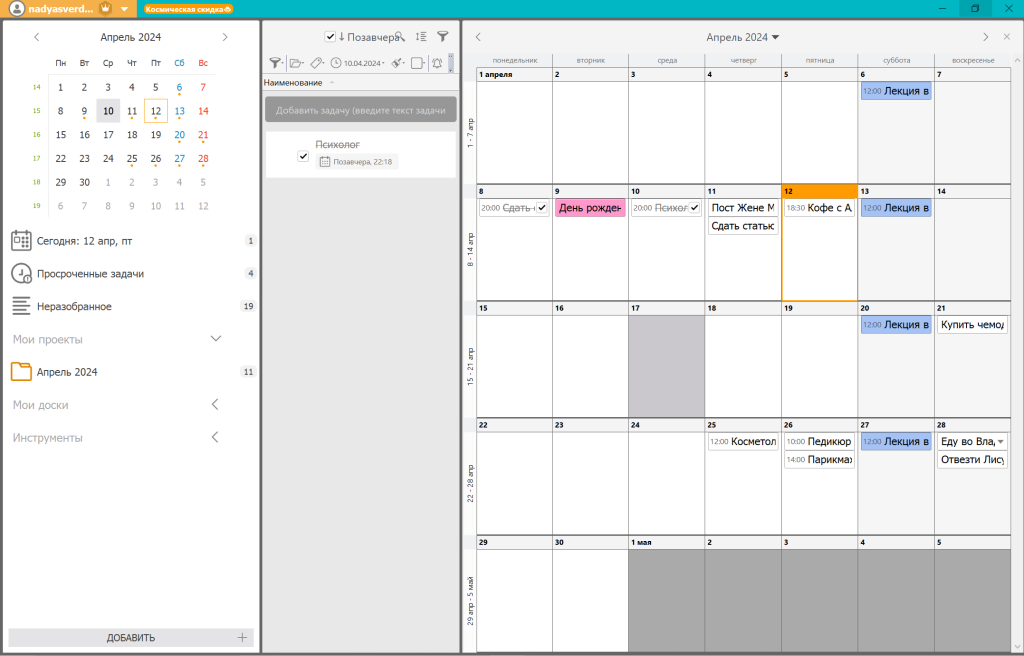 Календарь в ЛидерТаске