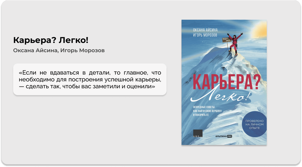 Карьера? Легко!