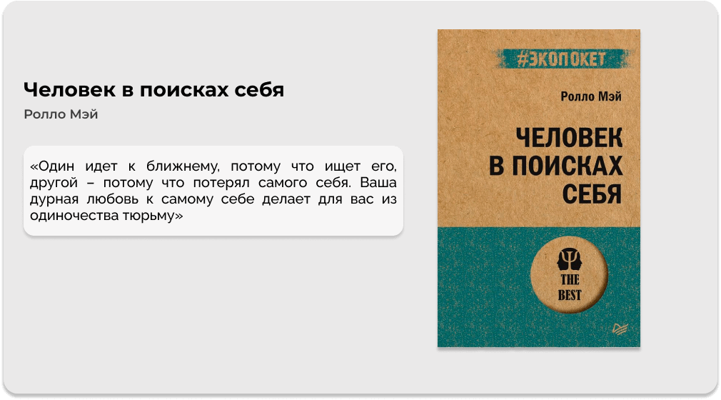 Человек в поисках себя