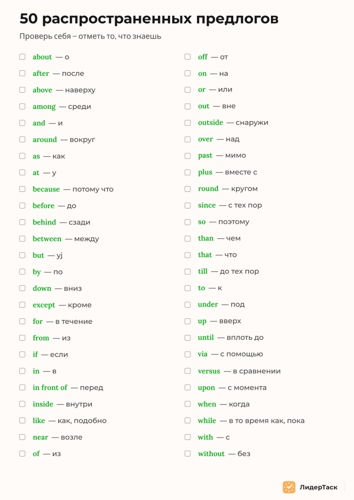чек-лист предлоги английский