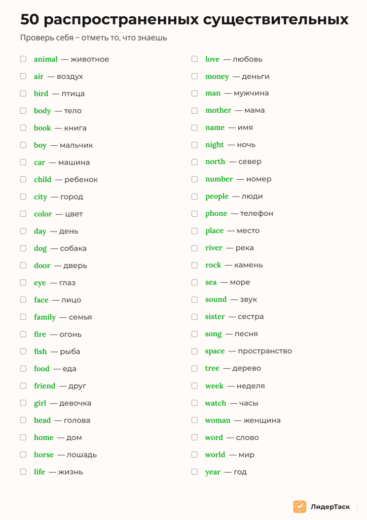 чек-лист существительных английский