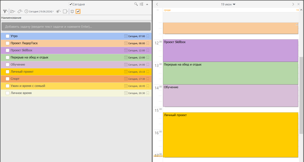 Расписание в ЛидерТаске