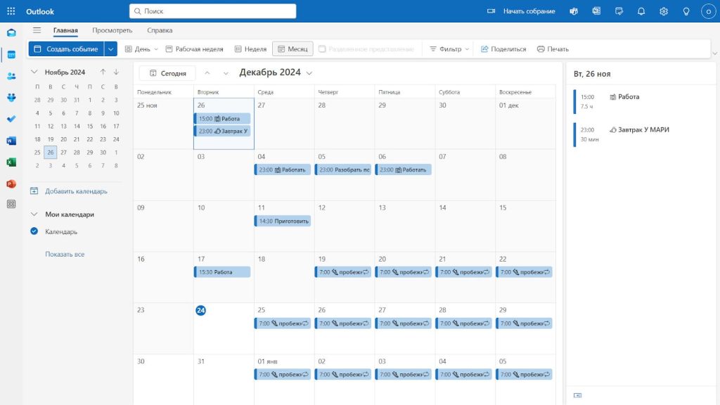 Outlook Календарь