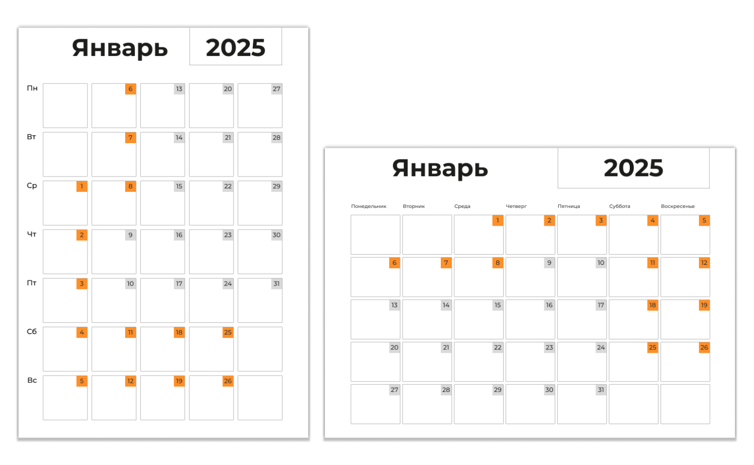 Календарь на Январь 2025 года, скачать и распечатать