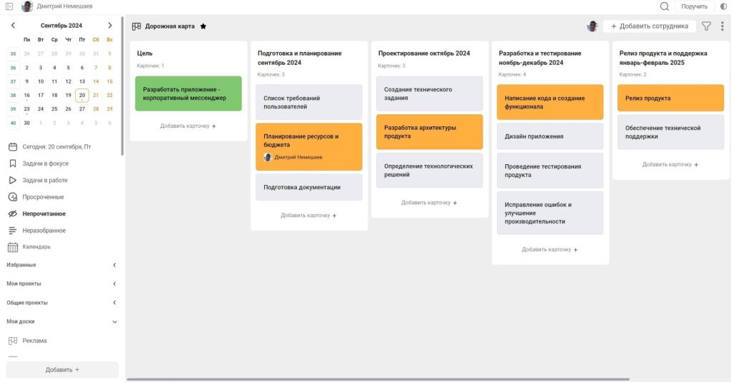 ЛидерТаск Дорожная карта