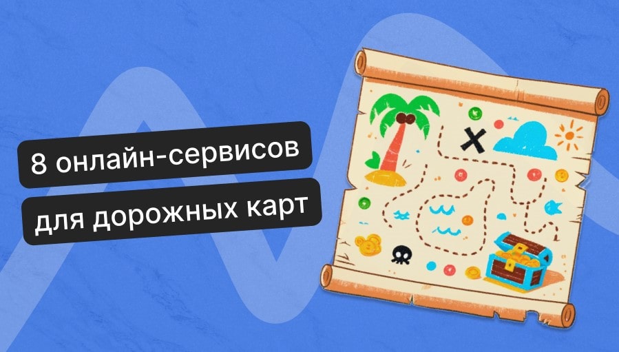 Обложка roadmap online