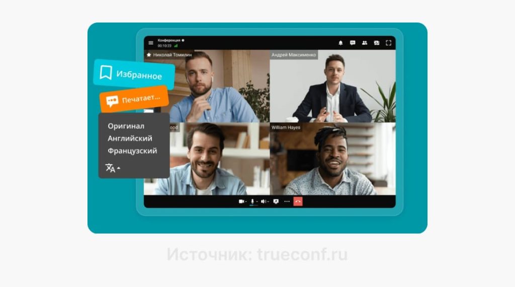 Труконф