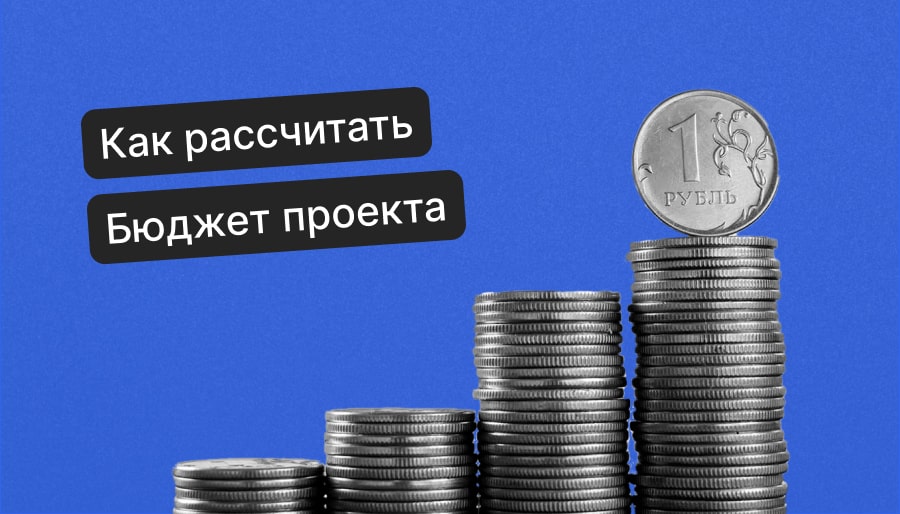 Обложка бюджет проекта