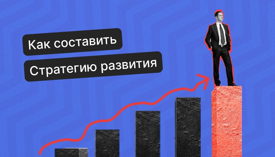Обложка Стратегия развития