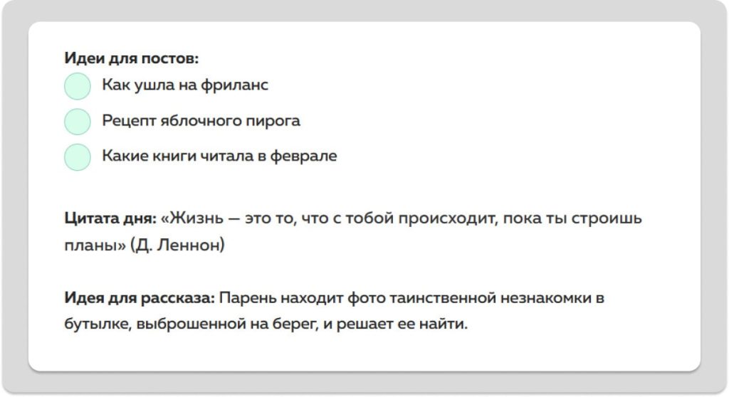 Дневник идей