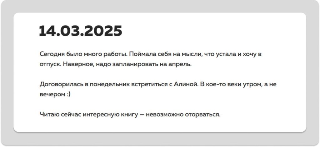 Классический дневник