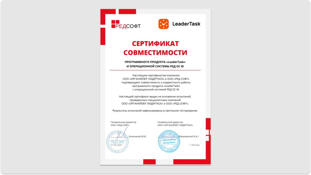 Ред ОС Сертификат