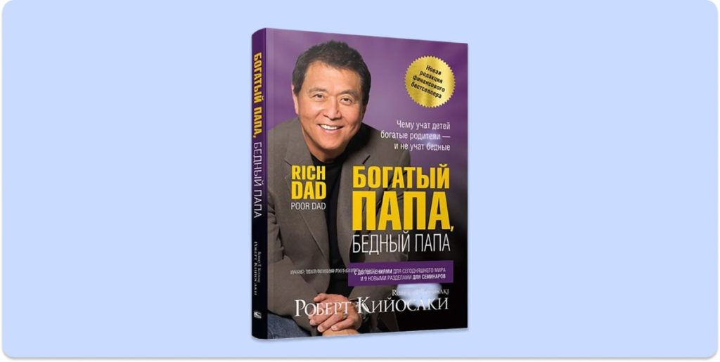 Богатый папа, бедный папа