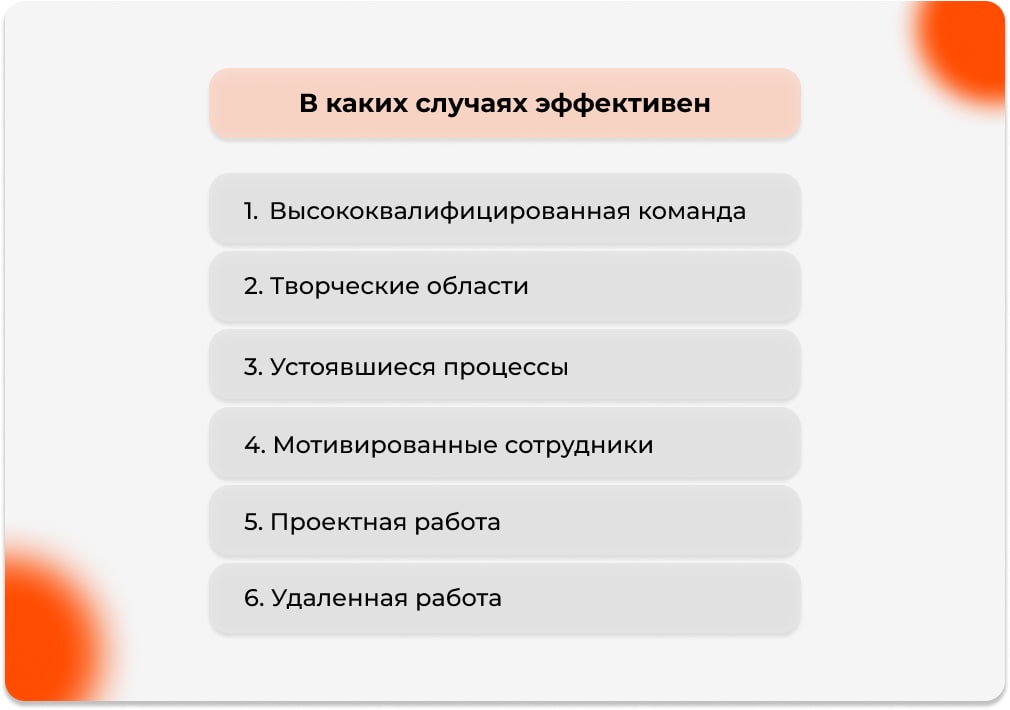 Когда либеральный стиль руководства эффективен