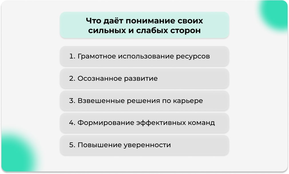 Что дает осознание своих особенностей