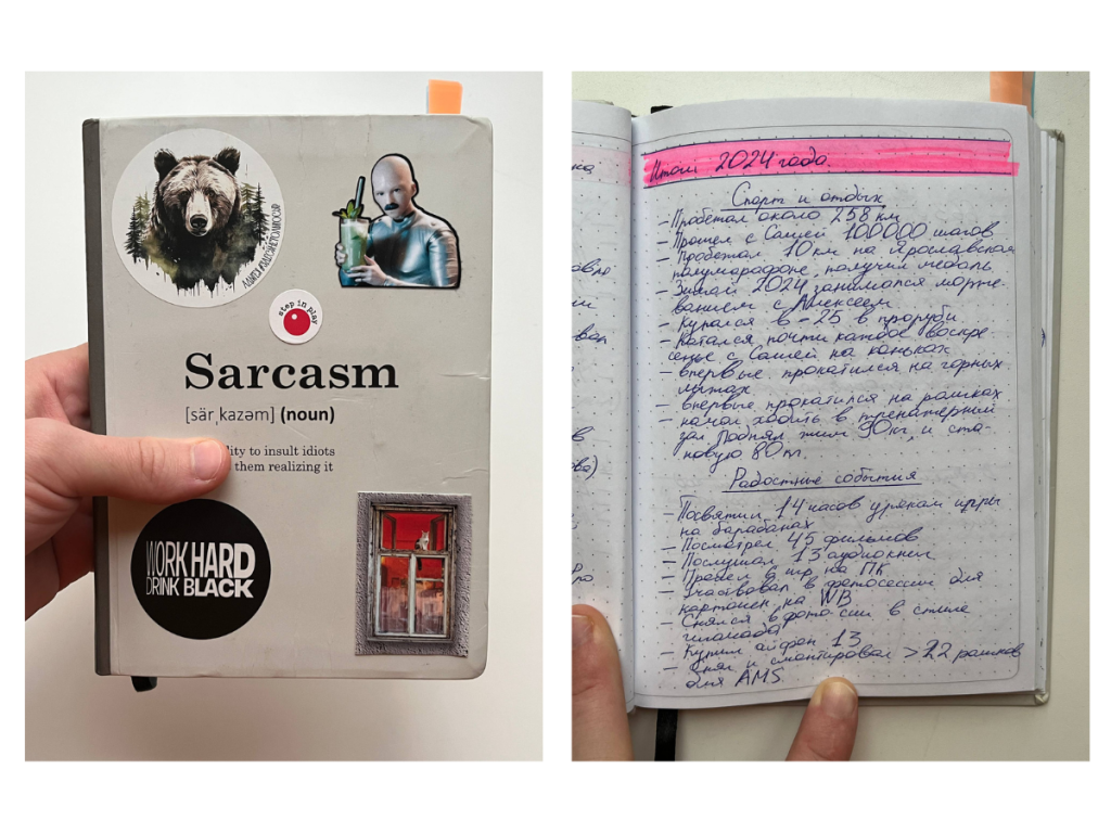 Первый дневник Михаила