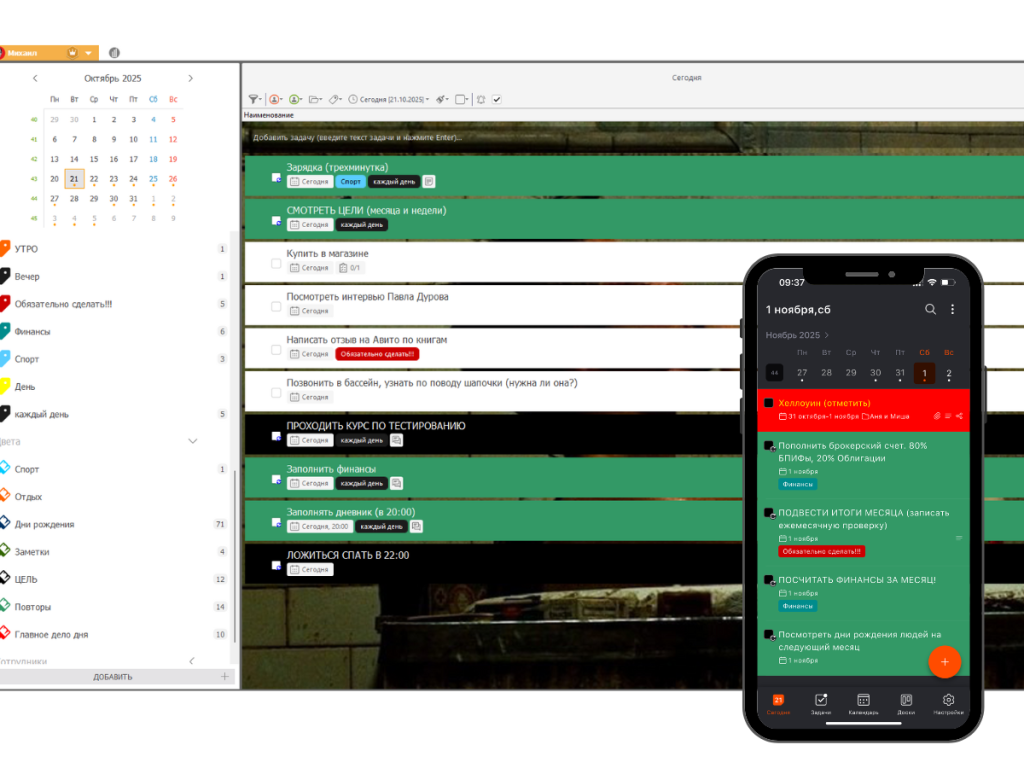 Список дел Михаила в ЛидерТаске на компьютере и телефоне