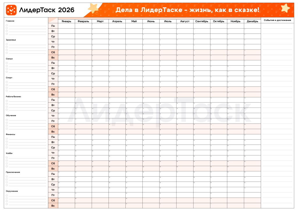 Планер на 2026 год