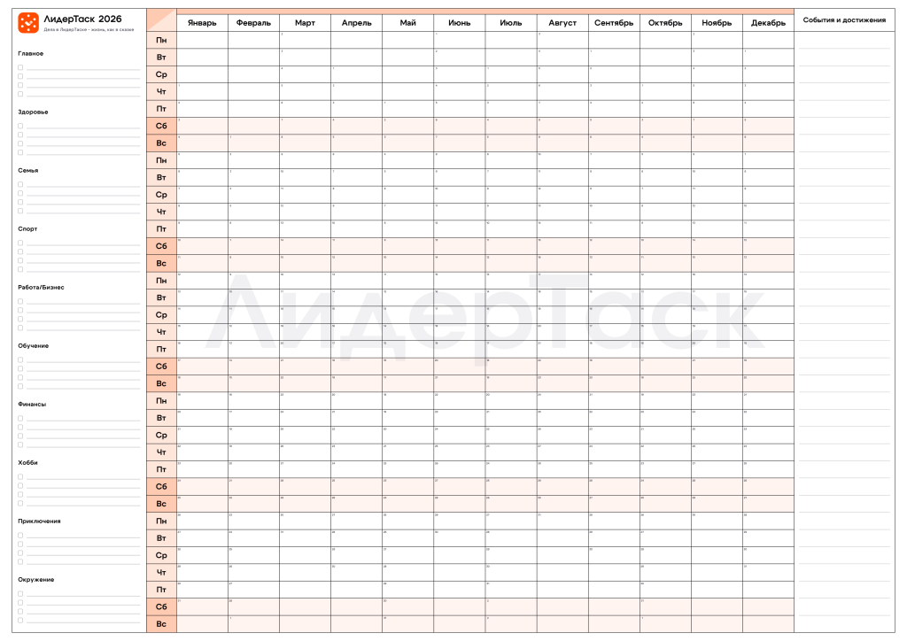 Планер на 2026 год