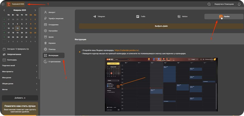 Заходим по ссылке https://www.leadertask.ru/web/login в Веб-версию ЛидерТаска и переходим в раздел Интеграции.